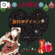 ヒメ日記 2025/12/29 12:05 投稿 倉科　ゆず やみつきエステ2nd札幌店