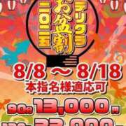 ヒメ日記 2025/08/08 09:42 投稿 ひなた 鶯谷デリヘル倶楽部