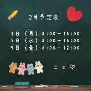 ヒメ日記 2025/02/02 16:45 投稿 こと CECIL