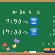 ヒメ日記 2026/09/28 08:50 投稿 こと CECIL