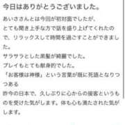 ヒメ日記 2024/12/10 16:31 投稿 あいさ エデン