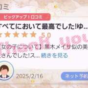 ヒメ日記 2025/02/20 13:25 投稿 須藤　ゆきの アロマキュアシス