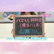 広瀬りん ちょっとだけ声が聴けます…? ハマヘル同好会（横浜ハレ系）