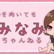 ヒメ日記 2025/03/13 11:14 投稿 柊 みなみ 快楽園 大阪梅田