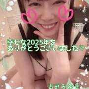 ヒメ日記 2025/12/31 07:33 投稿 古式みゆき Mの世界