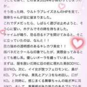 ヒメ日記 2025/01/06 17:36 投稿 舞華-maika- ウルトラブレイズ