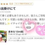 ヒメ日記 2026/09/06 05:45 投稿 倉本 なつ こあくまな人妻・熟女たち山口店（KOAKUMAグループ）