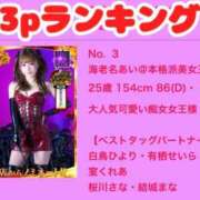 ヒメ日記 2025/03/19 09:45 投稿 海老名あい＠本格派美女王 アナラードライ