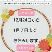ヒメ日記 2025/12/08 23:18 投稿 水野　せりな 未熟な人妻