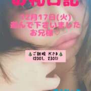 ヒメ日記 2024/12/20 00:42 投稿 里紗-りさ 熟女10000円デリヘル 川崎