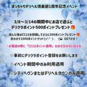 ヒメ日記 2025/03/09 13:09 投稿 あやせ ぽっちゃりデリヘル倶楽部
