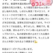 しほ 【お礼写メ日記】 ファッションヘルス カリスマ