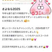 ヒメ日記 2025/12/18 23:15 投稿 しほ ファッションヘルス カリスマ