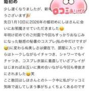 ヒメ日記 2026/01/21 23:08 投稿 しほ ファッションヘルス カリスマ