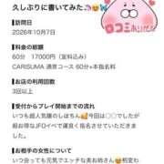 ヒメ日記 2026/10/12 19:15 投稿 しほ ファッションヘルス カリスマ