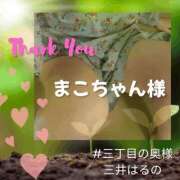 ヒメ日記 2025/04/08 00:03 投稿 三井　はるの 三丁目の奥様（東京ハレ系）