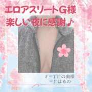 ヒメ日記 2025/04/12 14:21 投稿 三井　はるの 三丁目の奥様（東京ハレ系）