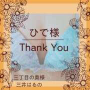 ヒメ日記 2025/05/27 02:07 投稿 三井　はるの 三丁目の奥様（東京ハレ系）