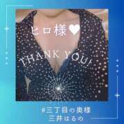 ヒメ日記 2025/06/06 23:11 投稿 三井　はるの 三丁目の奥様（東京ハレ系）