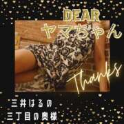 ヒメ日記 2025/08/30 01:04 投稿 三井　はるの 三丁目の奥様（東京ハレ系）