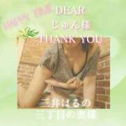 ヒメ日記 2025/09/30 06:20 投稿 三井　はるの 三丁目の奥様（東京ハレ系）