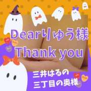 ヒメ日記 2025/10/06 23:11 投稿 三井　はるの 三丁目の奥様（東京ハレ系）