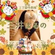 ヒメ日記 2025/11/10 16:34 投稿 三井　はるの 三丁目の奥様（東京ハレ系）