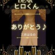 三井　はるの 【12/26御礼】竿ヒロ様♥️Thankyou 三丁目の奥様（東京ハレ系）
