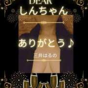 三井　はるの 【12/26御礼】しん様♥️Thank you 三丁目の奥様（東京ハレ系）