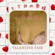 ヒメ日記 2026/02/12 18:28 投稿 三井　はるの 三丁目の奥様（東京ハレ系）