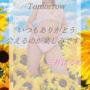 三井　はるの 明日会いましょう♥️ 三丁目の奥様（東京ハレ系）