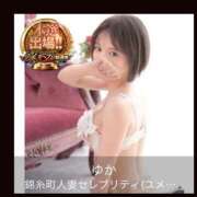 ヒメ日記 2025/11/13 00:22 投稿 ゆか 錦糸町人妻セレブリティ（ユメオト）