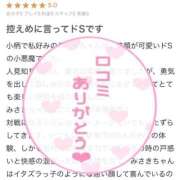 ヒメ日記 2025/01/12 13:16 投稿 奏みさき ABC 岩手ソープ