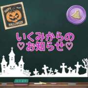 ヒメ日記 2024/10/11 04:34 投稿 いくみ☆未経験可愛い超清純若奥様 PREMIUM萌え可愛いチョコレート～全てのステージで感動の体験を～