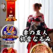 ヒメ日記 2025/11/22 07:15 投稿 初雪 なるみ 妻の友人