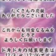 ヒメ日記 2025/11/27 10:18 投稿 初雪 なるみ 妻の友人