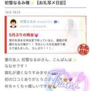 ヒメ日記 2025/12/02 21:45 投稿 初雪 なるみ 妻の友人