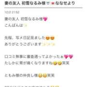 ヒメ日記 2025/12/02 23:48 投稿 初雪 なるみ 妻の友人