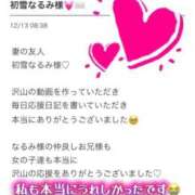 ヒメ日記 2025/12/14 10:20 投稿 初雪 なるみ 妻の友人