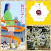 ヒメ日記 2025/01/28 09:12 投稿 鈴谷ゆうり 五十路マダム　和歌山店