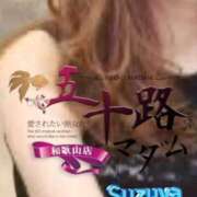 ヒメ日記 2025/05/14 03:40 投稿 鈴谷ゆうり 五十路マダム　和歌山店