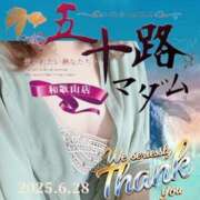 ヒメ日記 2025/06/29 12:08 投稿 鈴谷ゆうり 五十路マダム　和歌山店