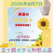 ヒメ日記 2026/08/07 12:38 投稿 鈴谷ゆうり 五十路マダム　和歌山店