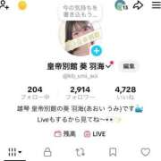 ヒメ日記 2026/03/13 07:33 投稿 葵羽海 皇帝別館（こうていべっかん）