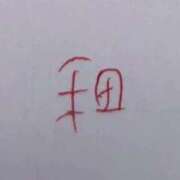 ヒメ日記 2025/11/09 09:17 投稿 まき 濃厚即19妻