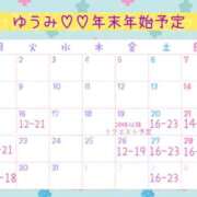 ゆうみ 明日もよろしくね❤️&年末年始予定📣 ぽっちゃり巨乳素人専門横浜関内伊勢佐木町ちゃんこ