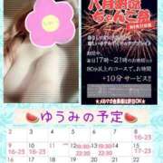 ヒメ日記 2026/08/02 16:26 投稿 ゆうみ ぽっちゃり巨乳素人専門横浜関内伊勢佐木町ちゃんこ