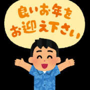 ヒメ日記 2025/12/31 09:13 投稿 ゆうみ 新横浜ちゃんこ