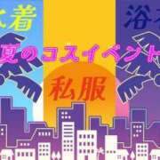 ヒメ日記 2024/08/10 11:58 投稿 いのり 全裸の女神orいたずら痴漢電車