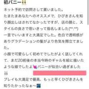 ヒメ日記 2026/03/10 11:50 投稿 ヒビキ いたずらバニーちゃん